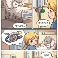 🚨谁动了我的氧气瓶？COPD大爷险些被送走