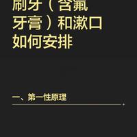 刷牙（含氟牙膏）和漱口 如何安排
