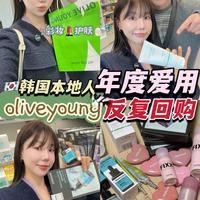 🇰🇷本地人推荐｜oy反复回购年度爱用清单🧾