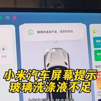小米SU7玻璃水添加指南：操作步骤与产品选择
