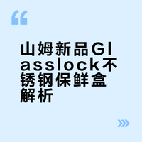 山姆大热新品，家家需要