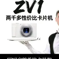 我终于选择了索尼ZV1，因为我好像别无可选 #索尼微单 #索尼ZV1 #卡片机 #微单 #性价比相机