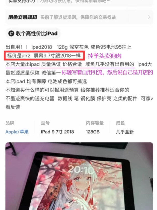 如何避免闲鱼二手数码陷阱