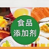 放心消费科普：3步读懂食品标签添加剂，购物不踩坑