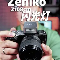 ZENIKO ZT08 CM闪光灯评测：佳能R50V数字接口的轻量化补光方案
