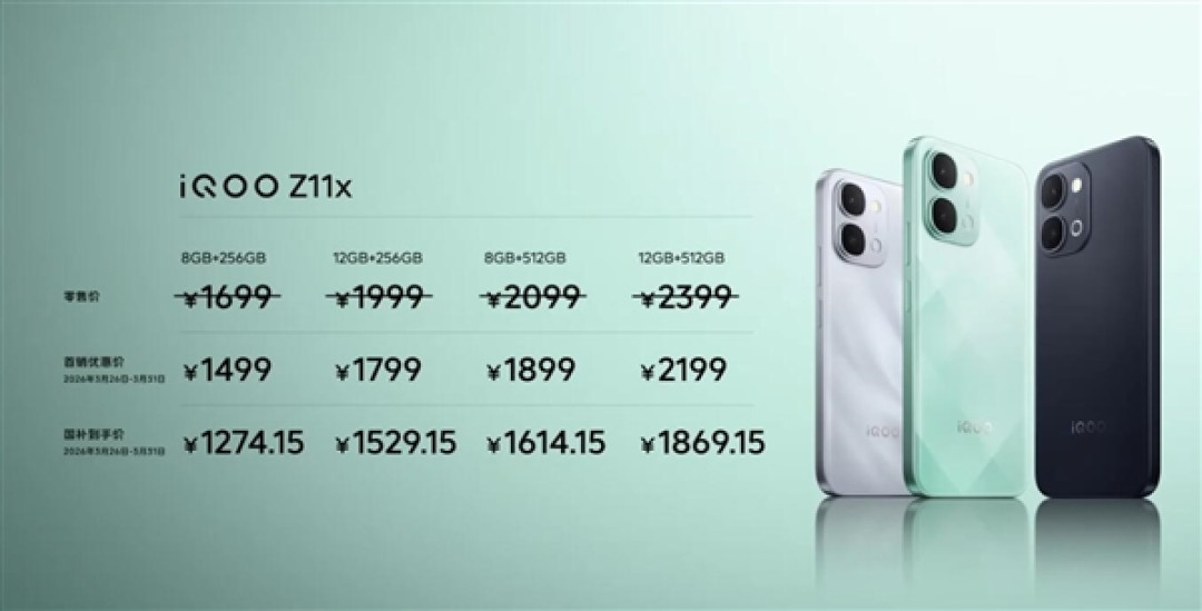 iQOO Z11x发布:LCD党的护眼神机 1499元起