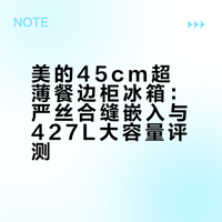 我家刚装好的美的餐边柜冰箱