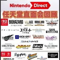 温故知新！任天堂2026第一场直面会回顾整理