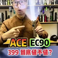 ACE  EC90 到货了，现场开箱！#手电 #强光手电 #手电筒 #户外照明 #acebeam