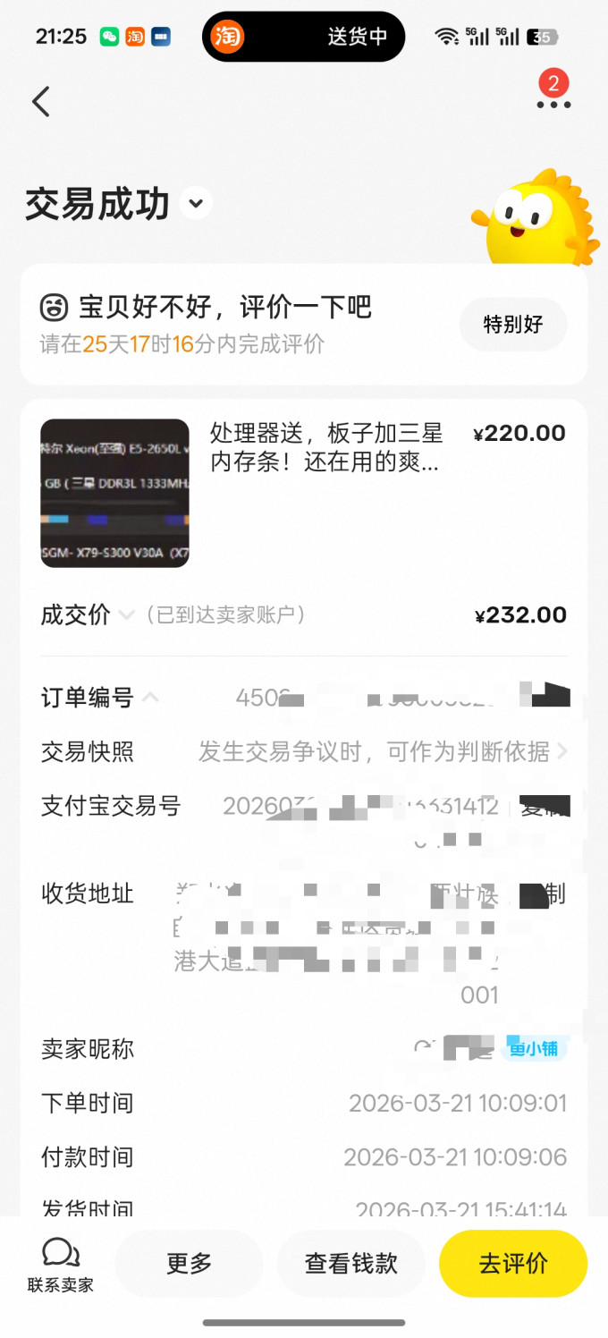 铭速主板
