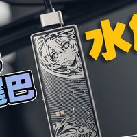 不光是好玩？聊聊千元小尾巴 —— 水解3