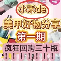 【宿舍美甲】呕心沥血的好物分享！（功能胶
谢谢大家的支持！！
有什么想看的或者想问的都可以发在评论区
看到了会回复！爱你们
#美甲 #宿舍美甲 #个人玩家美甲 #美甲好物分享 #美甲分享
