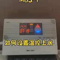 四季沐歌太阳能热水器MDS-1仪表如何设置温控上水#温控上水 #仪表 #仪表设置温控上水模式#如何设置温控上水