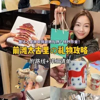 前滩太古里花三位数挑礼物的精髓都在这里！#礼物 #跨年的仪式感 #送礼指南 #上海citywalk #莱德拉巧克力