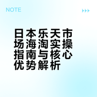 乐天市场靠谱吗？乐天海淘教程分享来了！