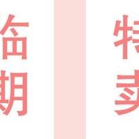 京东临期专区才是真·省钱天堂✨