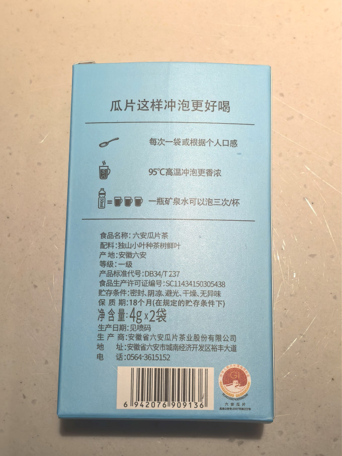 徽六绿茶