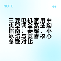 三菱电机中央空调全系列解说，建议点赞收藏