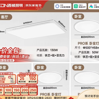 西顿（CDN）舒视光C系列吸顶灯套餐  购买分析