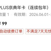 京东会员值得续费吗