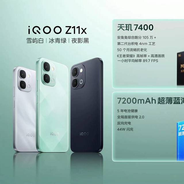 1499 元起的 iQOO Z11/Z11x 怎么选？1 分钟给你讲透，绝不瞎忽悠