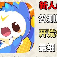 【洛克王国世界】公测第一天活动福利汇总保姆级攻略!让你开服即快人一步!限时即领公测联动活动礼包,洛克钻*3888、棱镜球*3和宠物上岸蛙。这波公测也太幸福了吧!