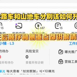 公路车和山地车分别该如何升级，侧重点和顺序是什么，一个视频讲解清楚