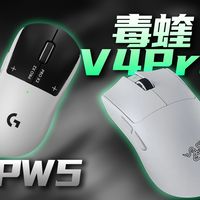 【自购实测】把我当狗？不好意思，这波我选雷蛇！旗舰鼠标之GPW5 VS 毒蝰V4Pro