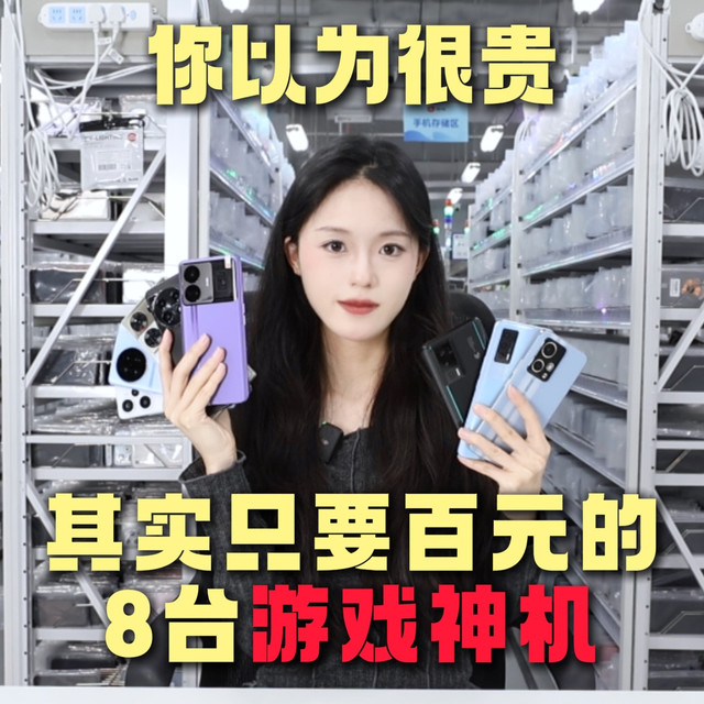 8台你以为很贵，但其实只要百元的游戏神机！