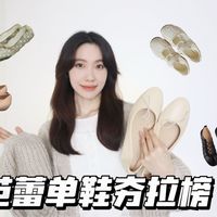 【芭蕾鞋夯拉榜】衣橱换新🩰如何选一双好看又适合的人生芭蕾鞋看这篇就够了！