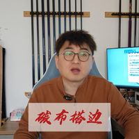 鱼竿材料解读(10)碳布搭边