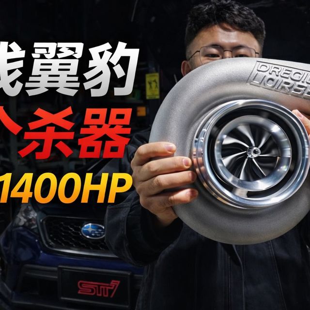 分享1400HP直线STI的三个杀器：也是三个关键部件