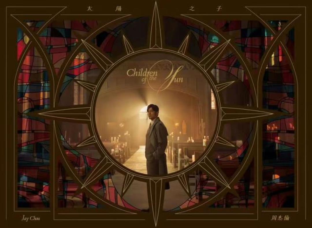 周杰伦新专太阳之子:主打歌陷争议,非主打曲却意外封神