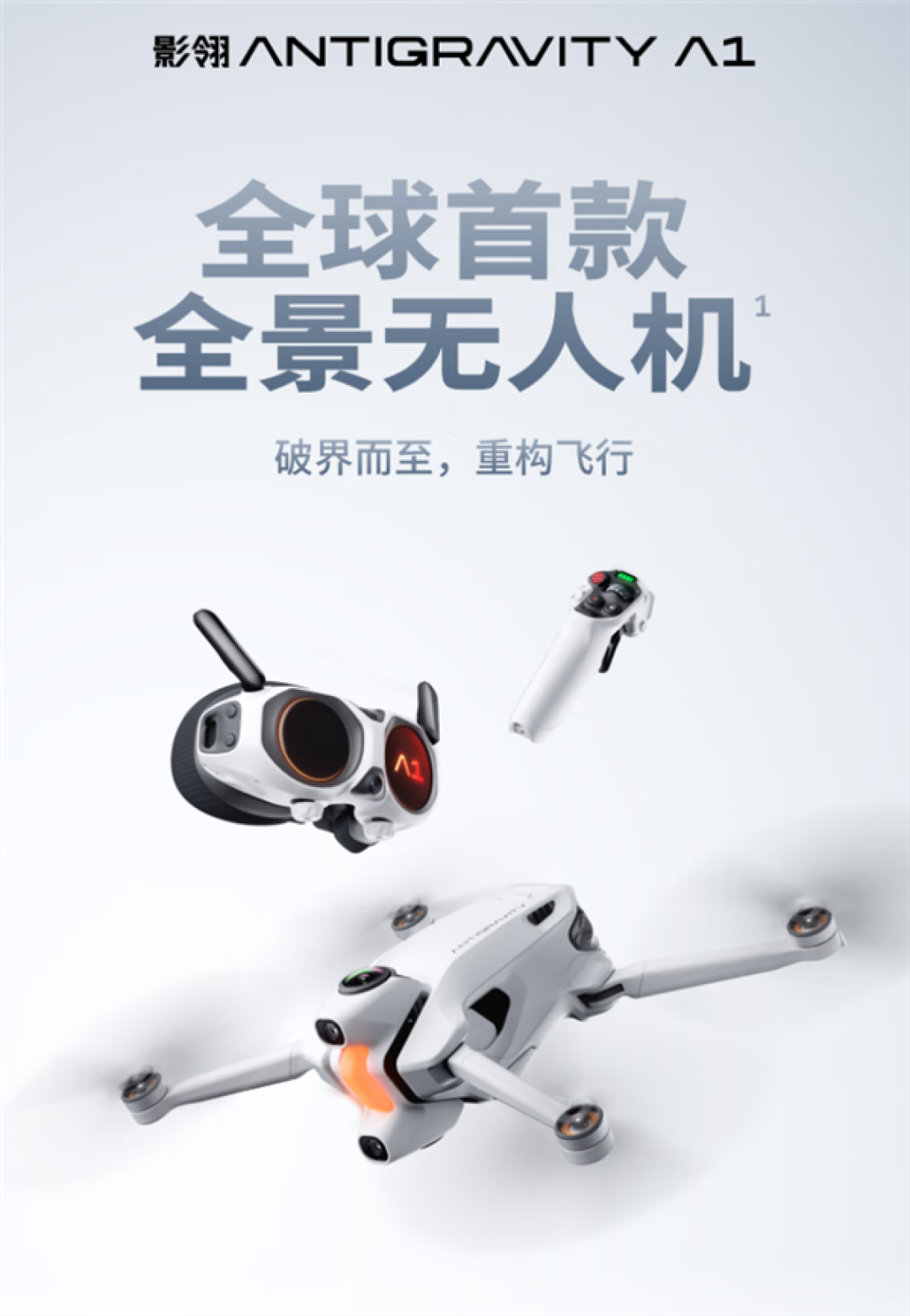 大疆杀入全景无人机赛道！影石影翎A1官方直降1300元 5499元起