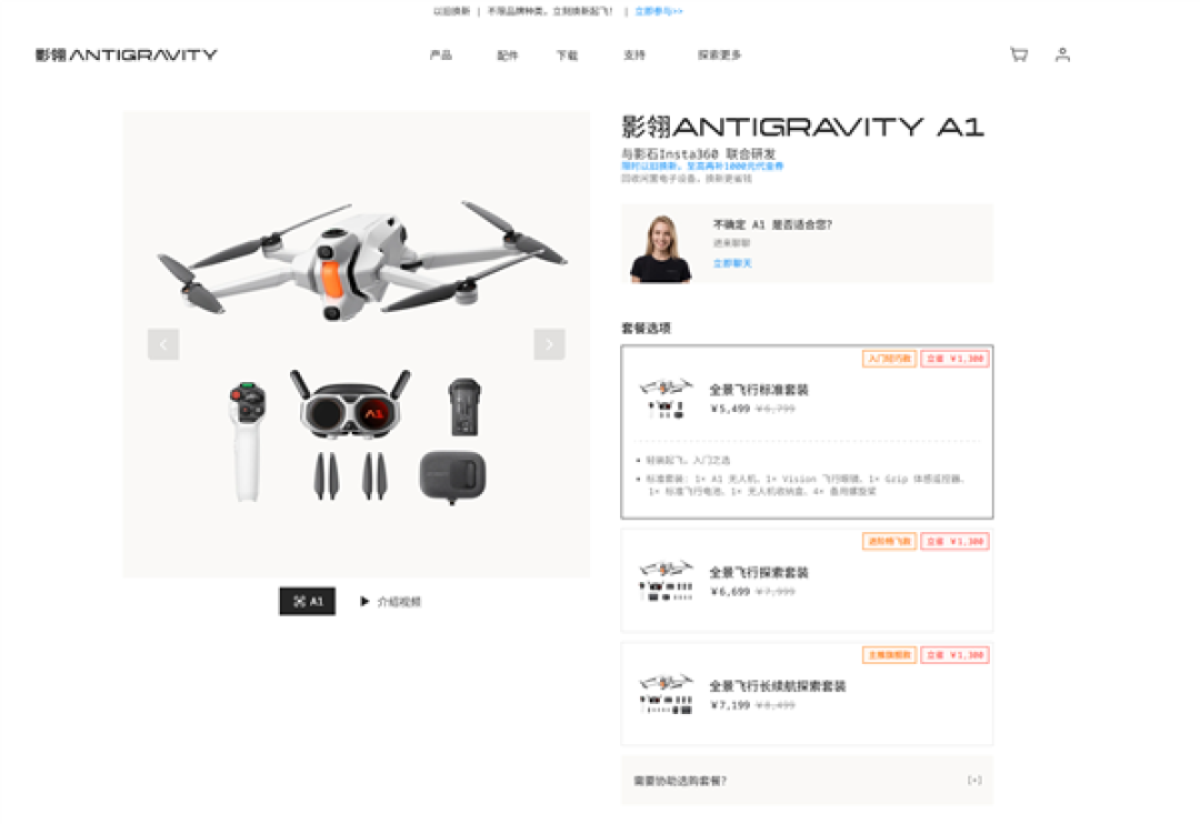 大疆杀入全景无人机赛道！影石影翎A1官方直降1300元 5499元起