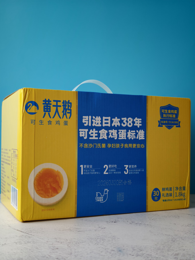 黄天鹅蛋类