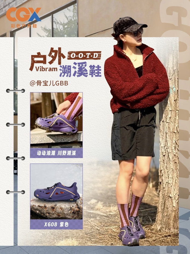CGXV底溯溪鞋：城市户外双场景