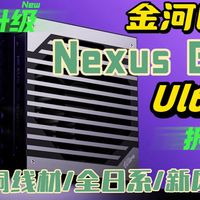 【推荐A】没了铜包铝这下能买了？-金河田Nexus Gold Ultra 1050w金牌电源拆解。NexusGold ultra升级版，白金a+？？