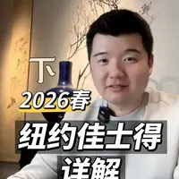 2026春拍纽约佳士得拍卖详解！ 视频有点长，分了上中下三个，这是下！#明清瓷器 #佳士得 #拍卖 #瓷器 #收藏