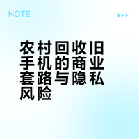 农村回收旧手机可谓是套路满满啊 暮色与鲸_的微博视频