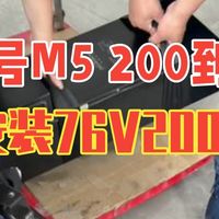 九号M5 200 到厂安装76V200A 九号m5 锂电池定制 宁德时代 大容量锂.....