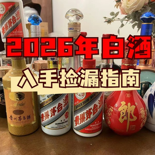 白酒价格崩盘，2025年被低估的十款酒，现在可以入手捡漏了！
