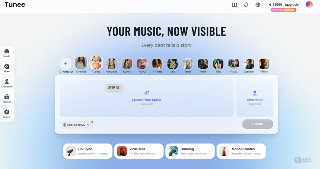Tunee产品首页截图