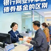银行同业存单基金和债券基金之间的差别深度研究🔍#银行同业存单 #债券基金 #基金 #金融知识分享 #稳健理财