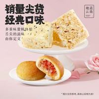 一口沦陷云南味｜嘉华糕点全家桶，甜咸双绝太上头