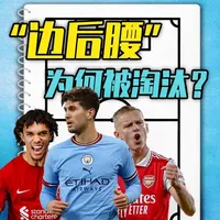 “边后腰”战术为什么消失了？一个成功的“失败品”！ #dou来足球季 #足球的魅力 #英超 #瓜迪奥拉 #足球