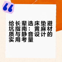 春节回丈母娘家，我和爱人被老床垫睡出肩周炎、腰椎酸，才懂长辈常年睡差床的遭罪，返程当即定下目标，先给长辈换张好床垫！对比了好多款，最终选了8H乌金石黄麻版这张床垫，自己先亲测了一周，体验感很不错。颜值很耐看，适配家里的装修，而且外套能全拉链拆洗，长辈打理起来也省事，拆开没有异味，不用晾就能睡，很省心。 科技便当的微博视频
