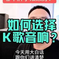 K歌音响怎么选??什么牌子音响唱歌最好?哪个牌子的音响性价比最高?玛田 BMB JBL RCF 唐龙太极#唱歌设备 #k歌音响 #高性价比音箱推荐 #唱歌爱好者非专业 #好声音