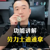 迪通拿的计时功能，你真的会吗？ #劳力士 #余文乐 #知识分享 #功能讲解 #腕表