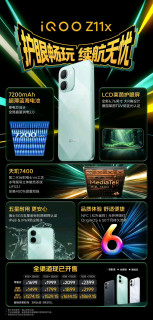  iQOO Z11x发布，1499元起!